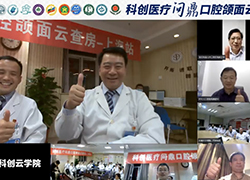 问鼎学术，强势开局-问鼎口腔颌面云查房成功召开！