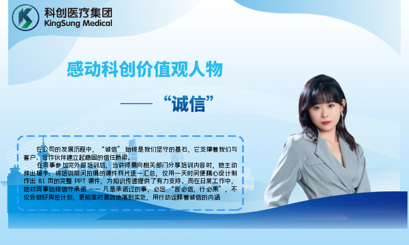 感动科创价值观人物—“诚信”
