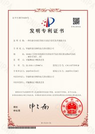 一种自愈合的医用镁合金复合涂层及其制备方法-发明专利证书