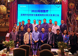【贵阳站】2021科创医疗显微外科修复与重建病例分享沙龙第3站成功召开！