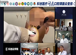 相约云上，问鼎学术-问鼎口腔颌面云查房第4场圆满召开！