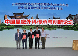中国显微外科传承与创新论坛-穿支皮瓣与软组织缺损修复2在云南昆明成功举办