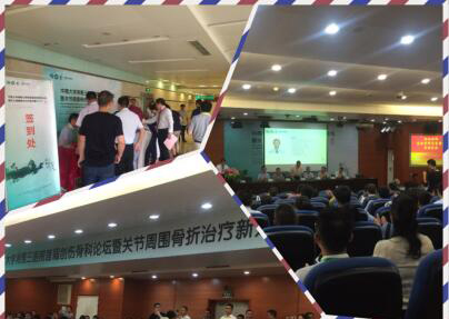 中南大学湘雅三医院携手科创医疗举办的“首届创伤骨科论坛暨关节周围骨折治疗新进展研讨会