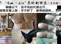 “南山·长河”手外科国际讲座第3场圆满召开！