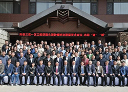 志同“道”“颌”——科创东北及内蒙古自治区口腔颌面-头颈肿瘤诊治联盟学术会议隆重召开