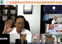 【精彩回顾】广东省医学会手外科学分会云查房视频学术活动第2场圆满召开！