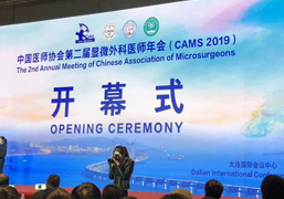 科创医疗亮相第二届显微外科医师年会（CAMS2019）