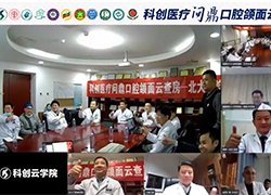 问鼎口腔颌面云查房第2站成功召开！北京大学口腔医院携多院专家为诊疗献计献策！