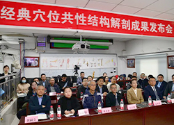 成果发布，热度破万！科创医疗助力“王增涛教授五输穴共性结构解剖成果发布会”成功举办