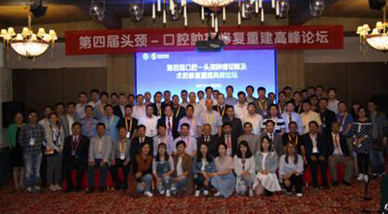 继往开来 再续辉煌 —— 2017口腔颌面-头颈肿瘤外科高峰论坛会议报道