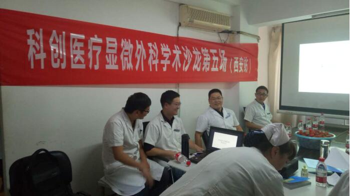 科创医疗显微外科学术沙龙第五场（西安站）