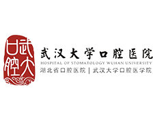 合作伙伴-武汉大学口腔医院